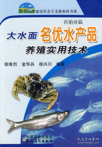 大水面名優(yōu)水產品養(yǎng)殖實用技術 養(yǎng)殖業(yè)篇 徐維烈.金華兵 9787109121997
